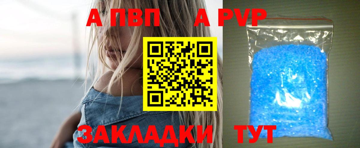 A PVP крисы CK  Альфа ПВП мука  Фролово  где продают   Вход с VPN 