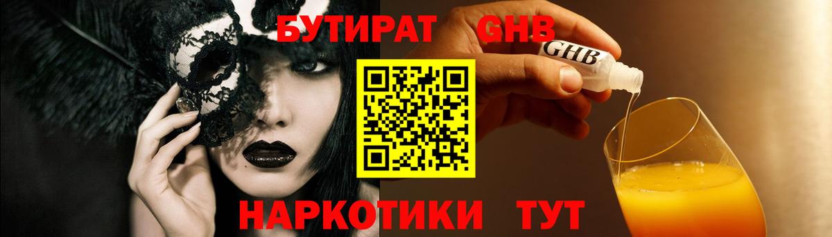 Бутират 99% Фролово