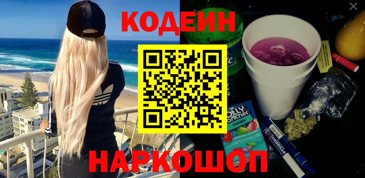 Фролово  Codein напиток Lean (лин)  Вход с VPN  Кодеиновый сироп Lean Purple Drank 