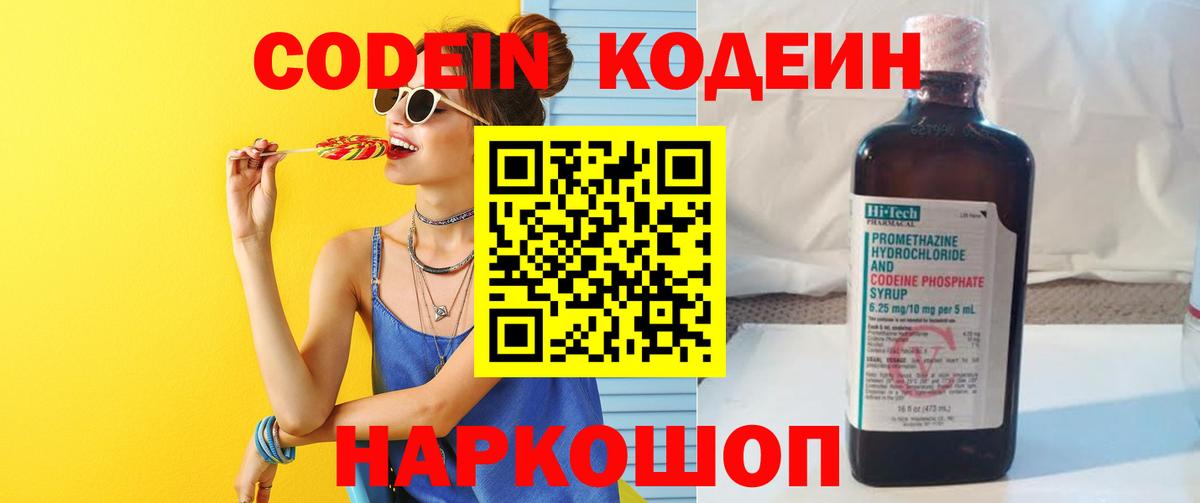 Codein Purple Drank Фролово